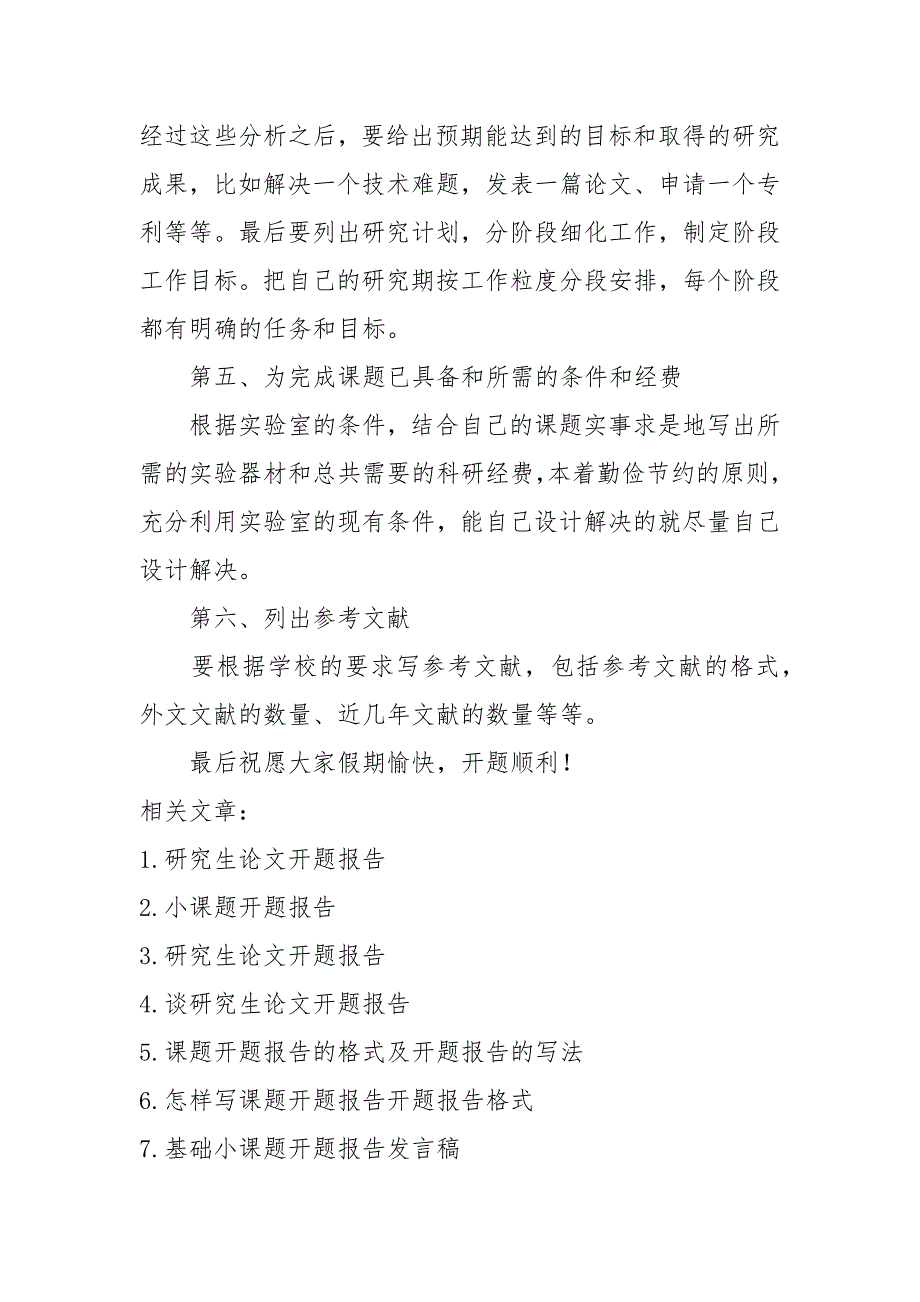 研究生论文开题报告小攻略_第3页