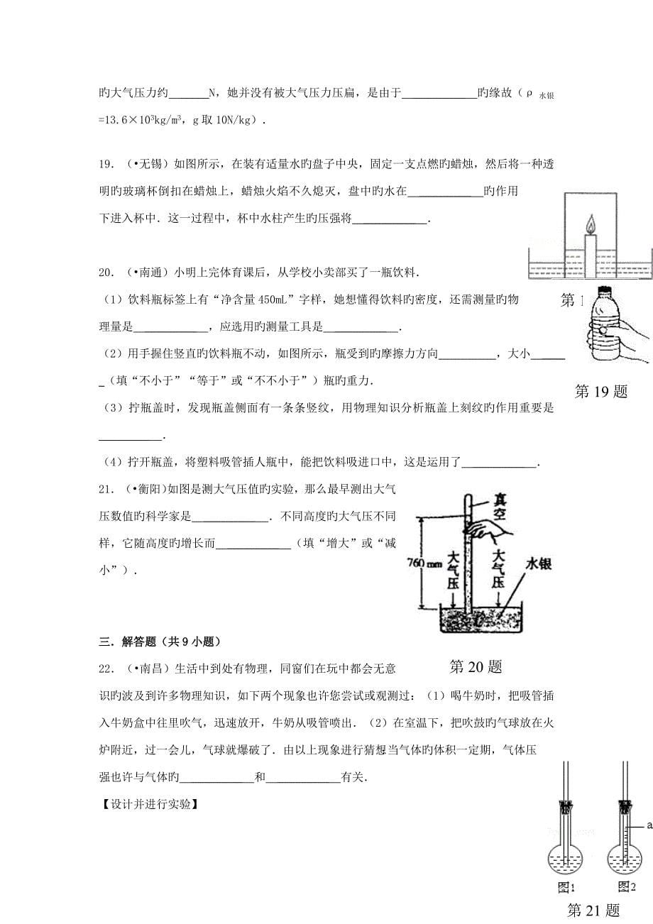 八年级物理下册大气压强_第5页