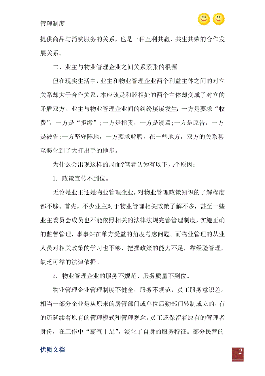 2021年改善物业公司和业主紧张关系的若干措施_第3页