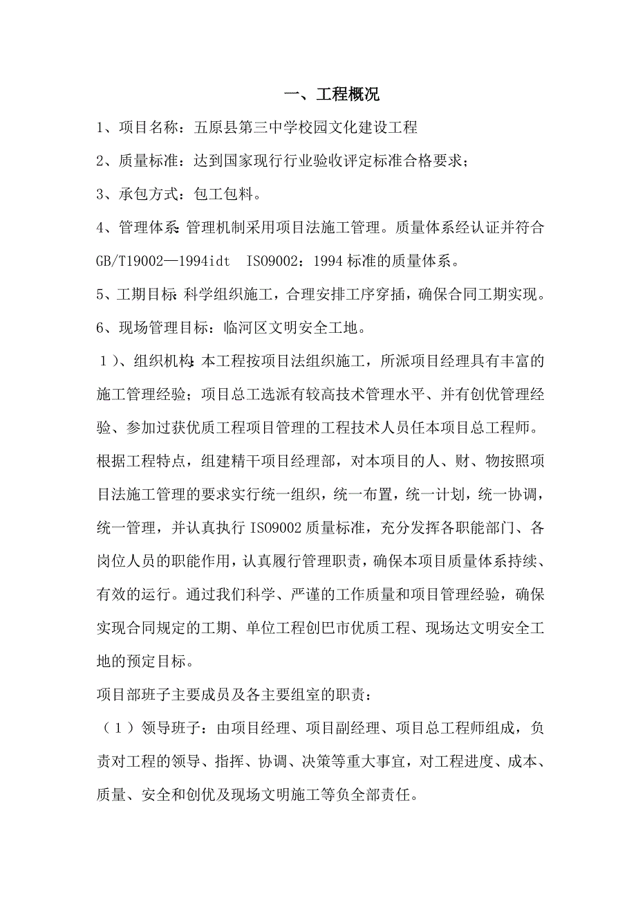 学校文化建设方案.doc_第2页