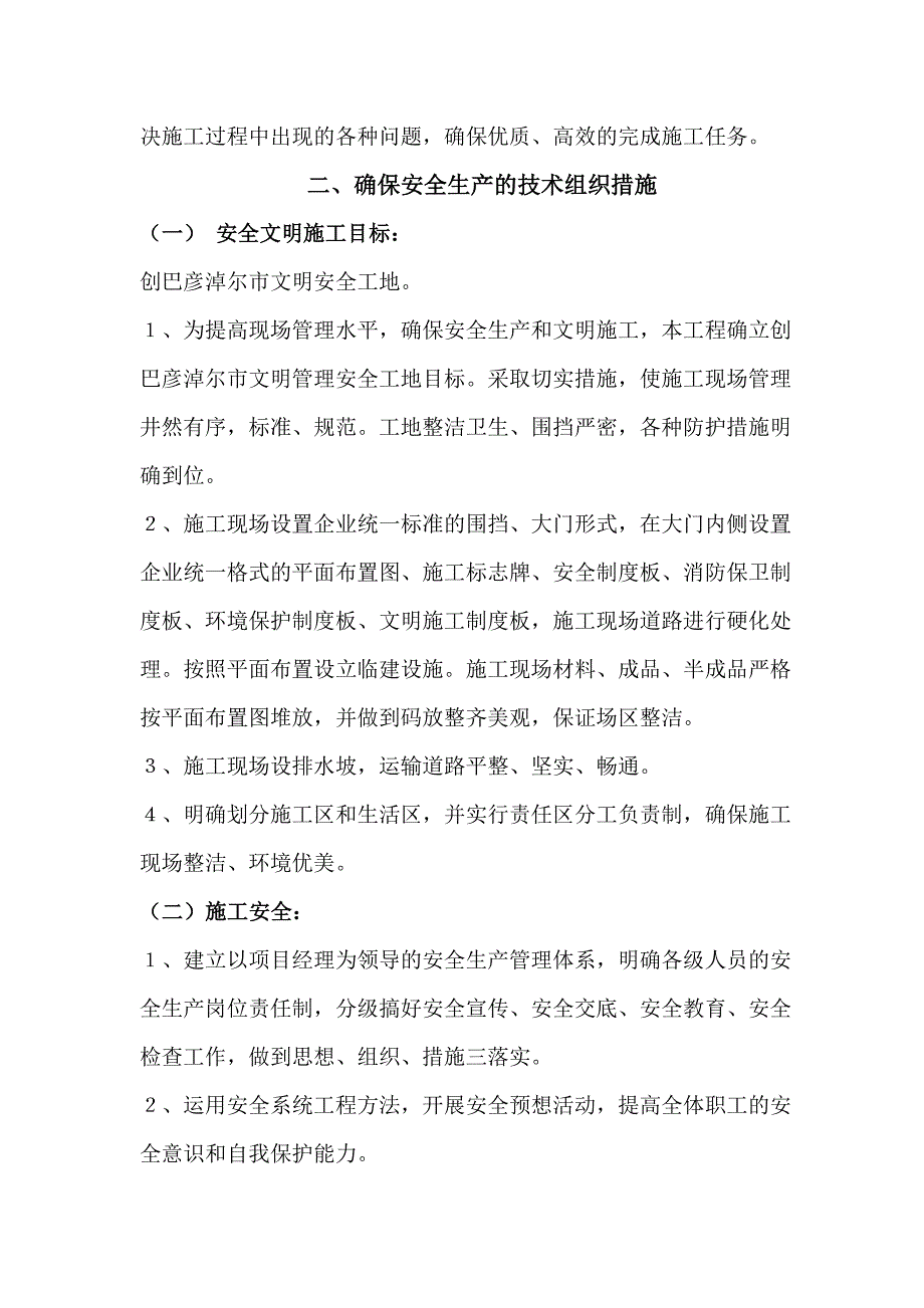 学校文化建设方案.doc_第4页