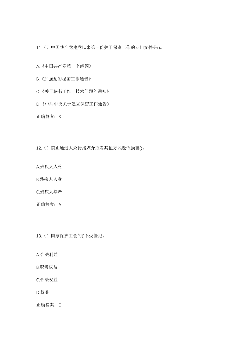 2023年云南省普洱市思茅区云仙乡社区工作人员考试模拟试题及答案_第5页