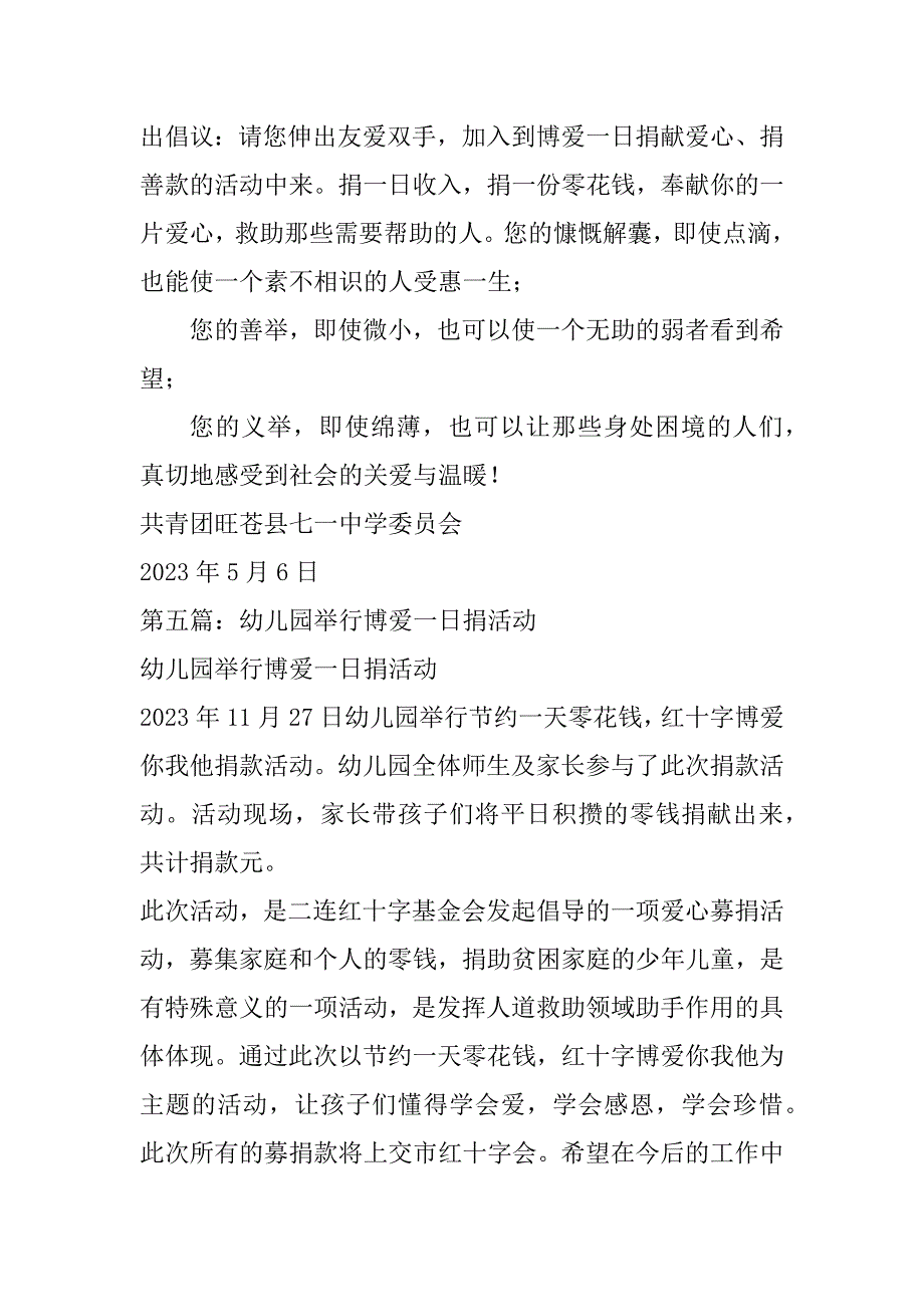 2023年博爱一日捐博爱一日捐活动简报_第5页