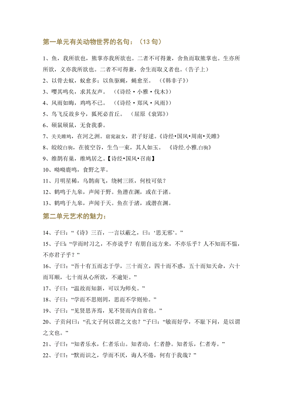 五年级四书五经100句_第1页