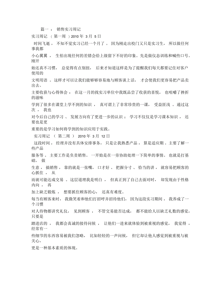 导购员实习周记_第1页