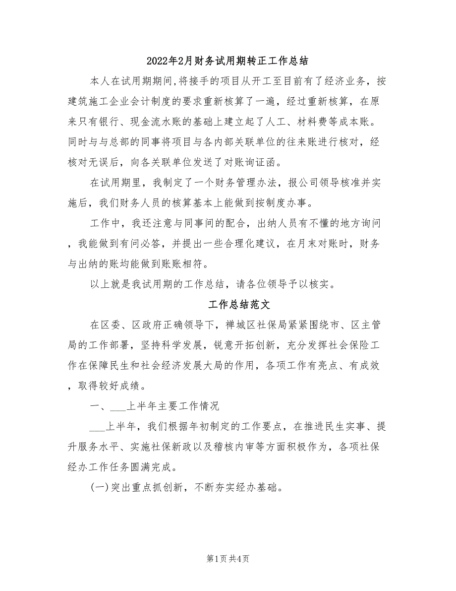 2022年2月财务试用期转正工作总结_第1页