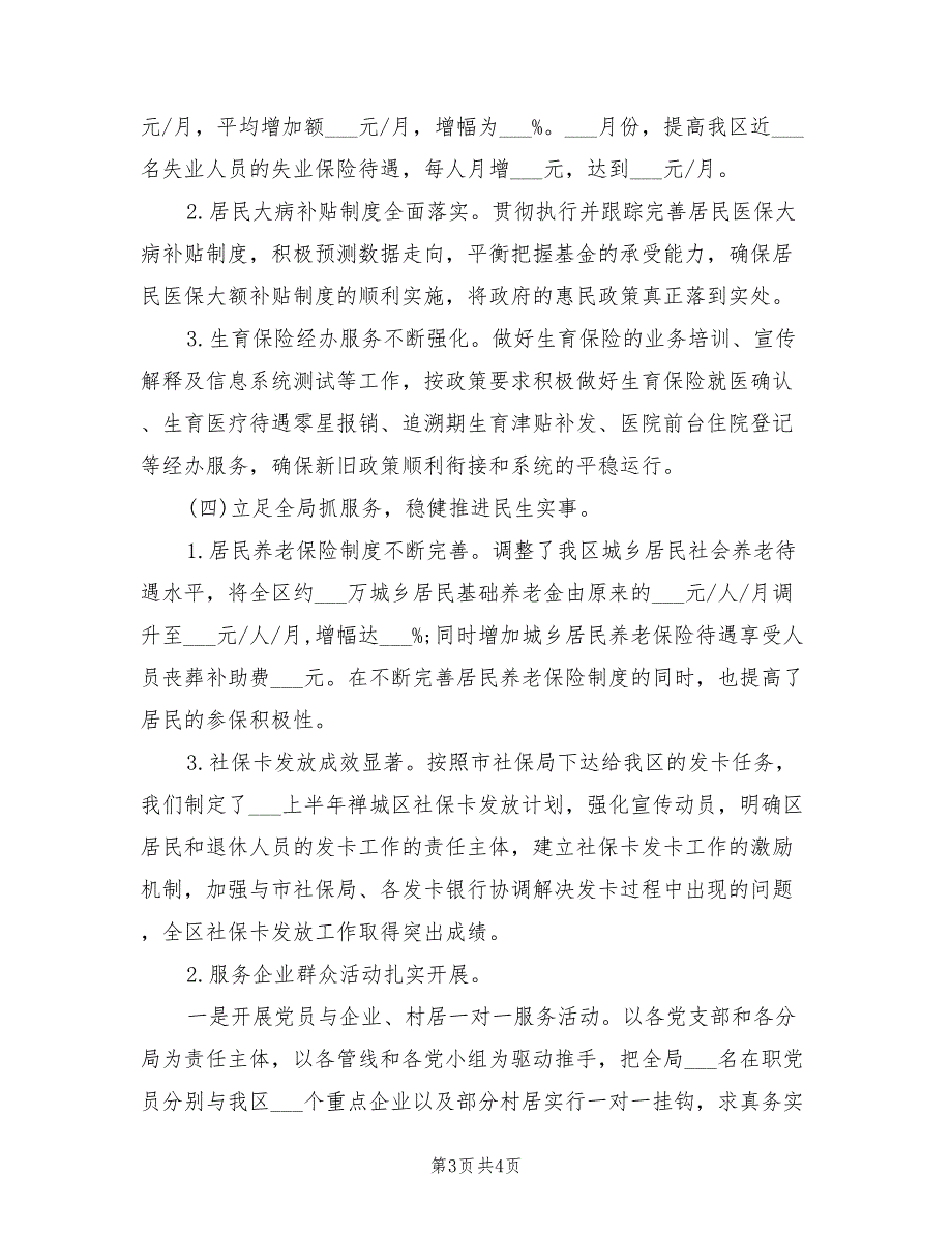 2022年2月财务试用期转正工作总结_第3页