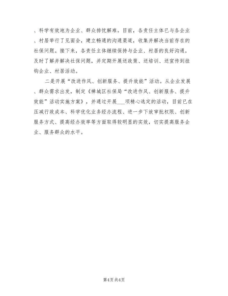 2022年2月财务试用期转正工作总结_第4页