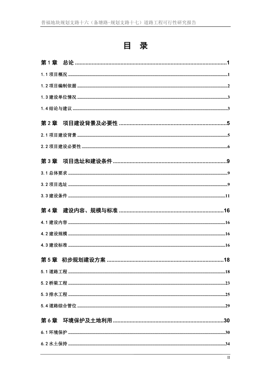 2016年道路修建项目可行性报告_第2页