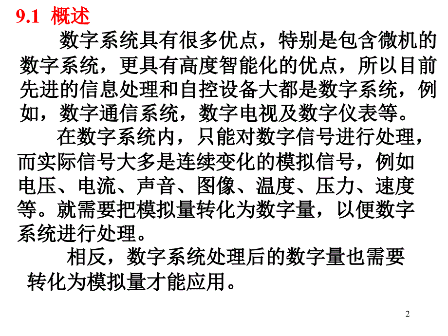 9数模与模数转换_第2页