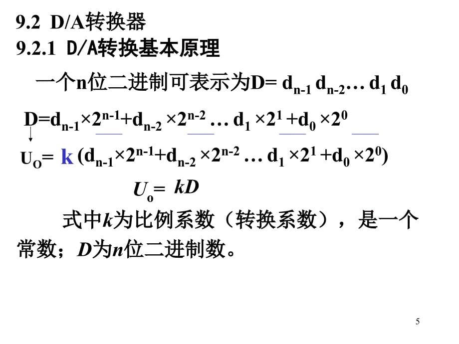 9数模与模数转换_第5页