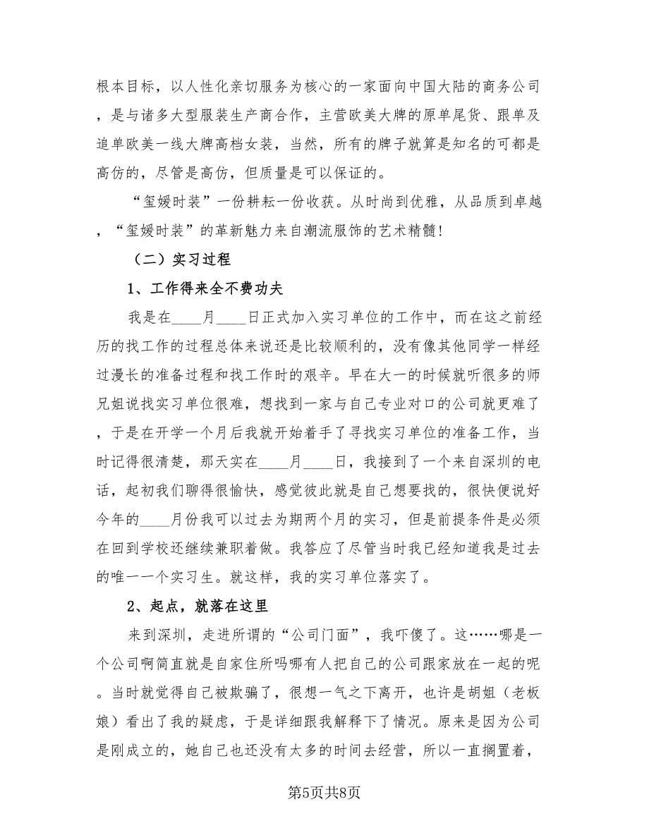 优秀毕业生实习工作总结模板（三篇）.doc_第5页