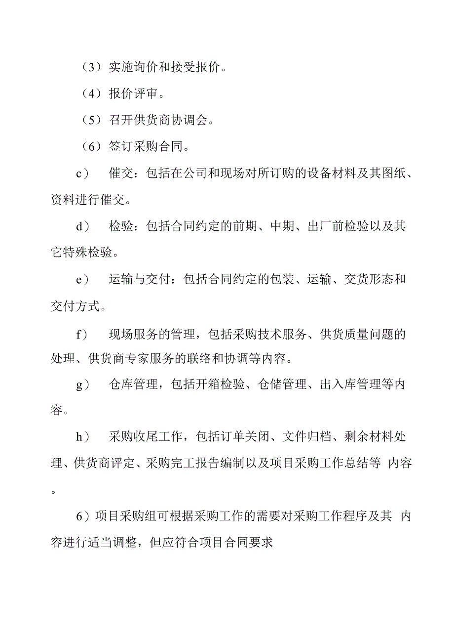 项目设计、施工、采购、试运行实施要点_第4页