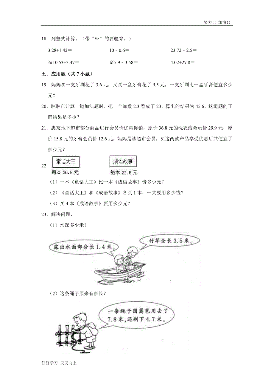 四年级下册数学人教版-6.2小数加减混合运算-课时练02-含答案_第2页