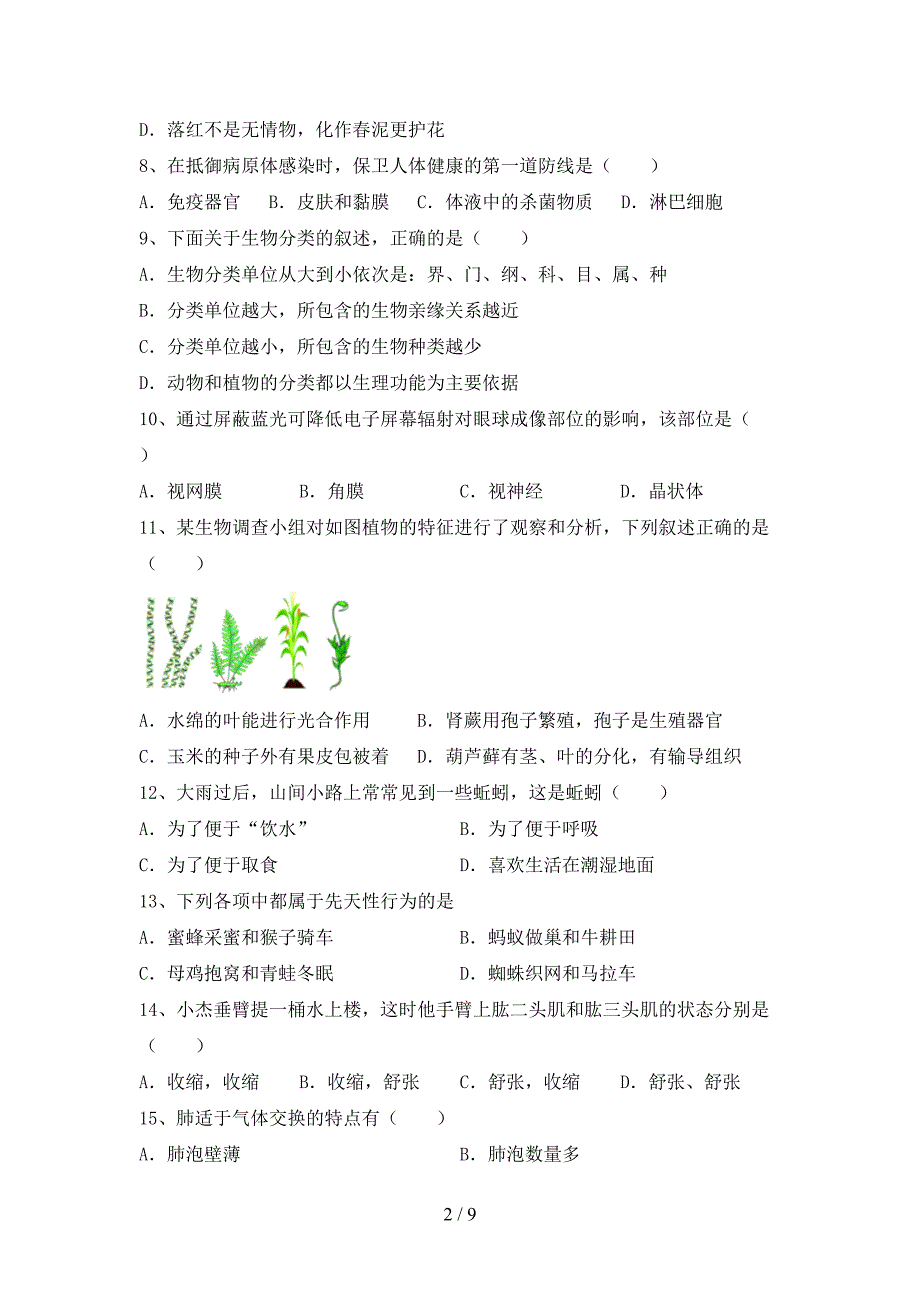 苏教版八年级生物上册期末试卷及答案【汇总】.doc_第2页