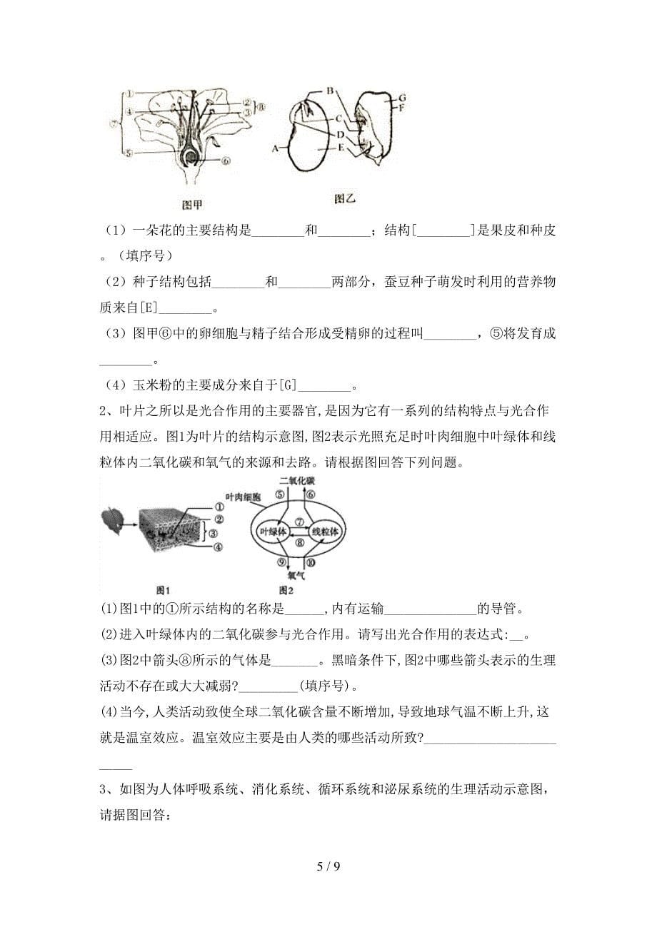 苏教版八年级生物上册期末试卷及答案【汇总】.doc_第5页