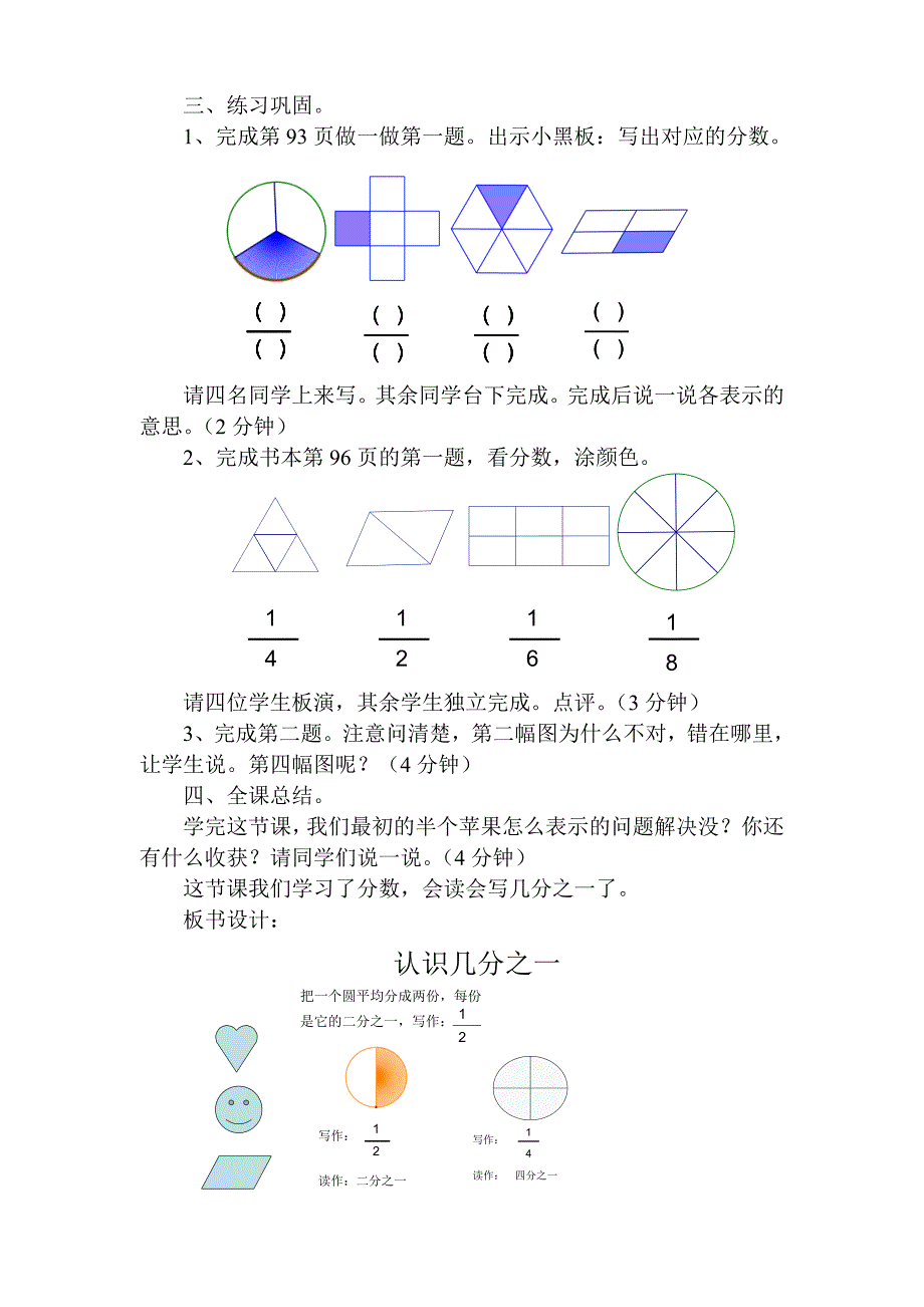 认识几分之一教案_第3页