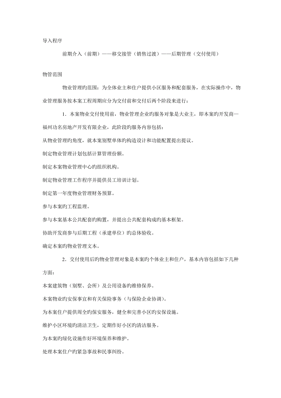 别墅物业管理细化方案_第2页