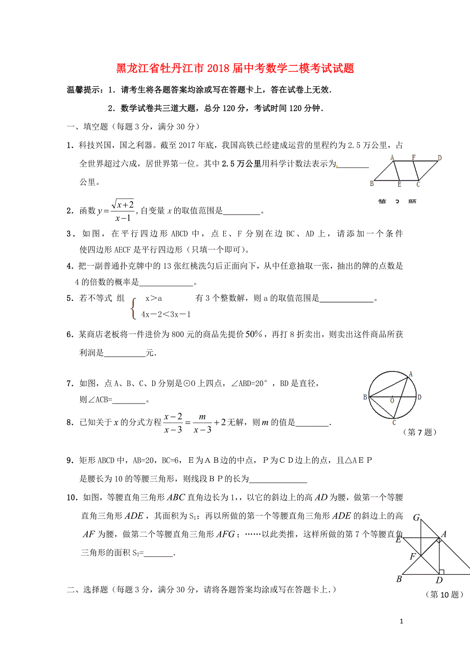 黑龙江省牡丹江市中考数学二模考试试题0514371_第1页