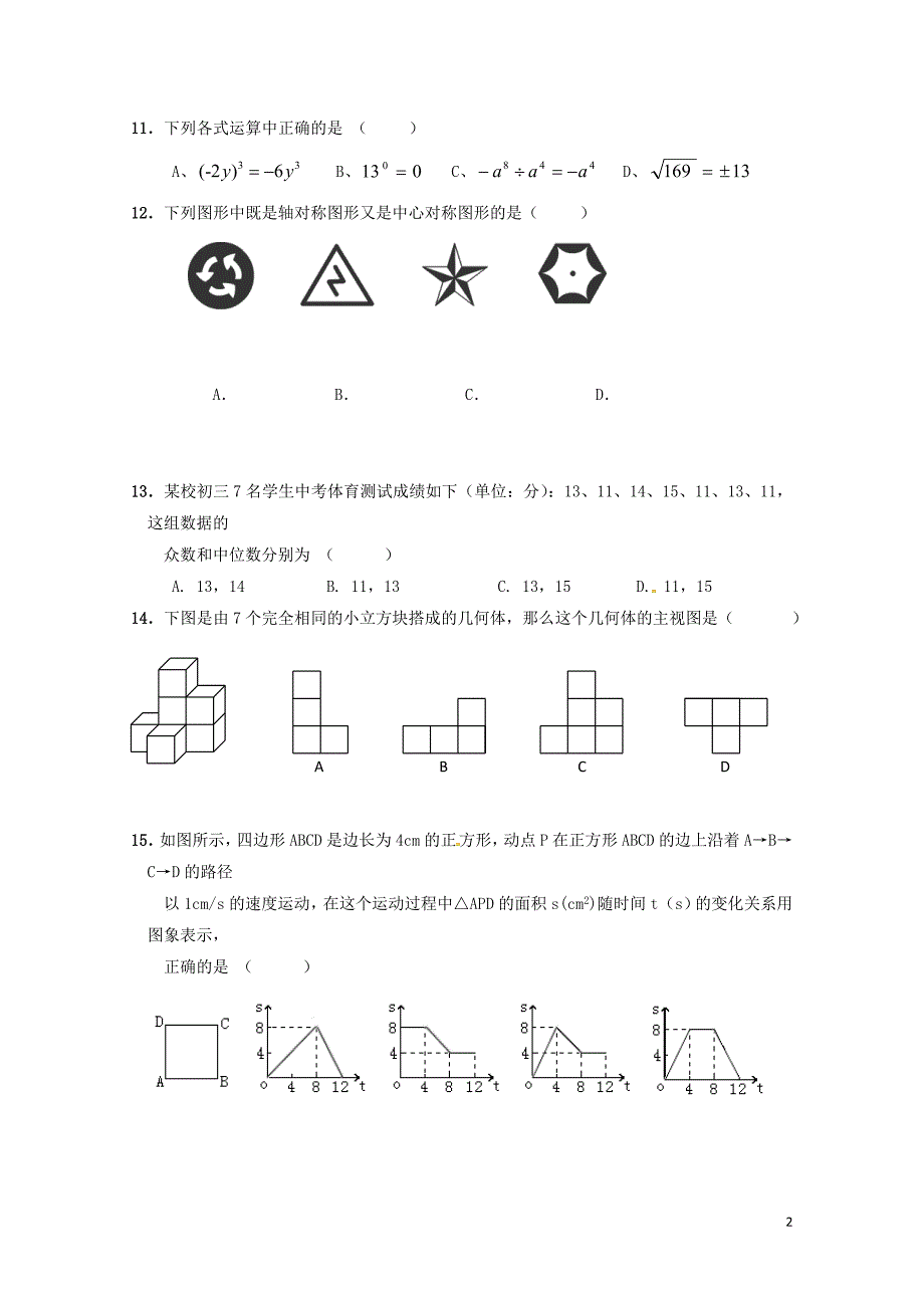 黑龙江省牡丹江市中考数学二模考试试题0514371_第2页