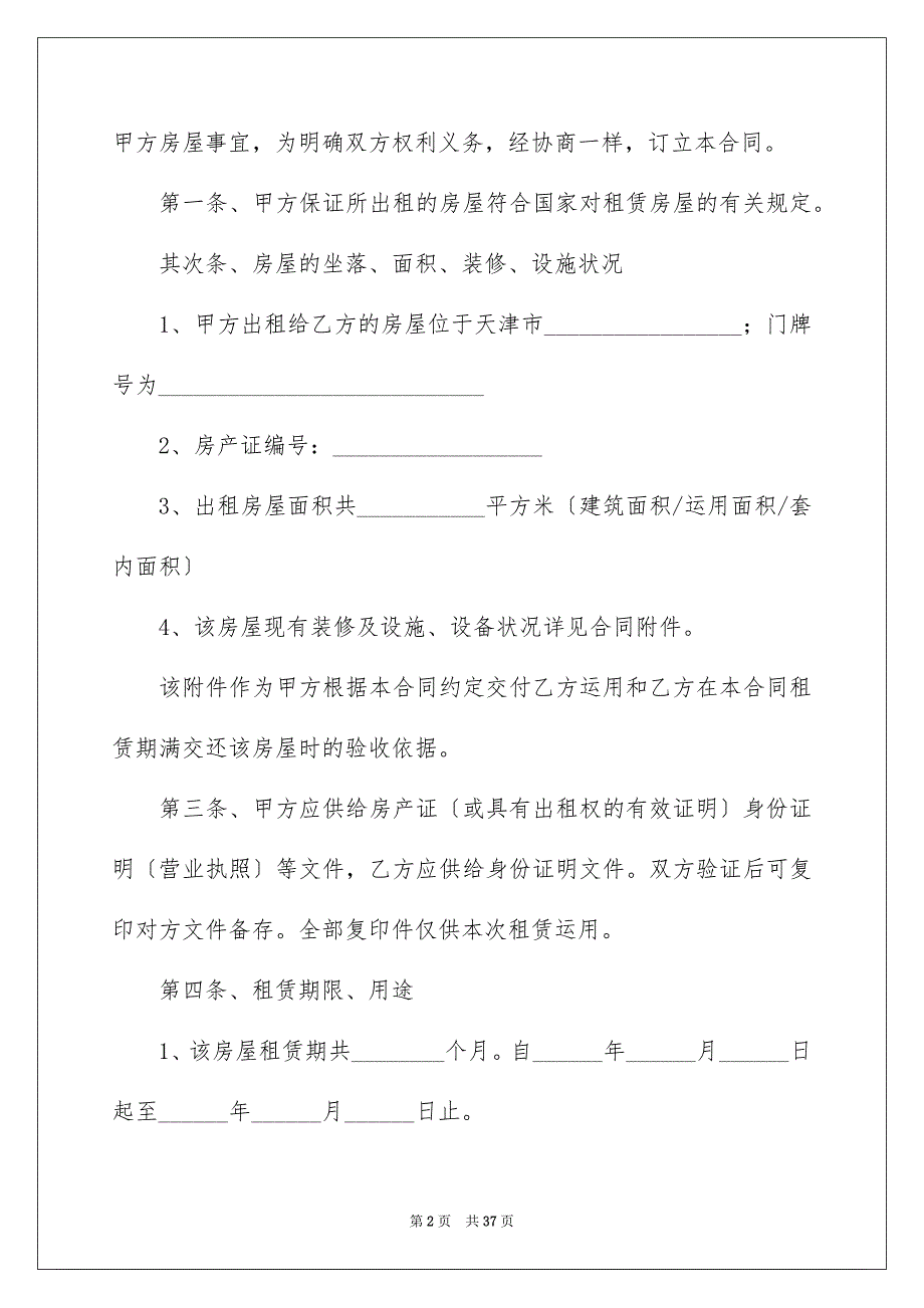 2023房屋租赁合同331范文.docx_第2页