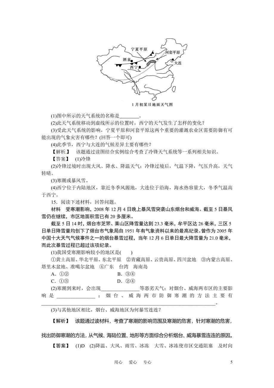 《金版》高中地理 寒潮练习 中图版必修1.doc_第5页