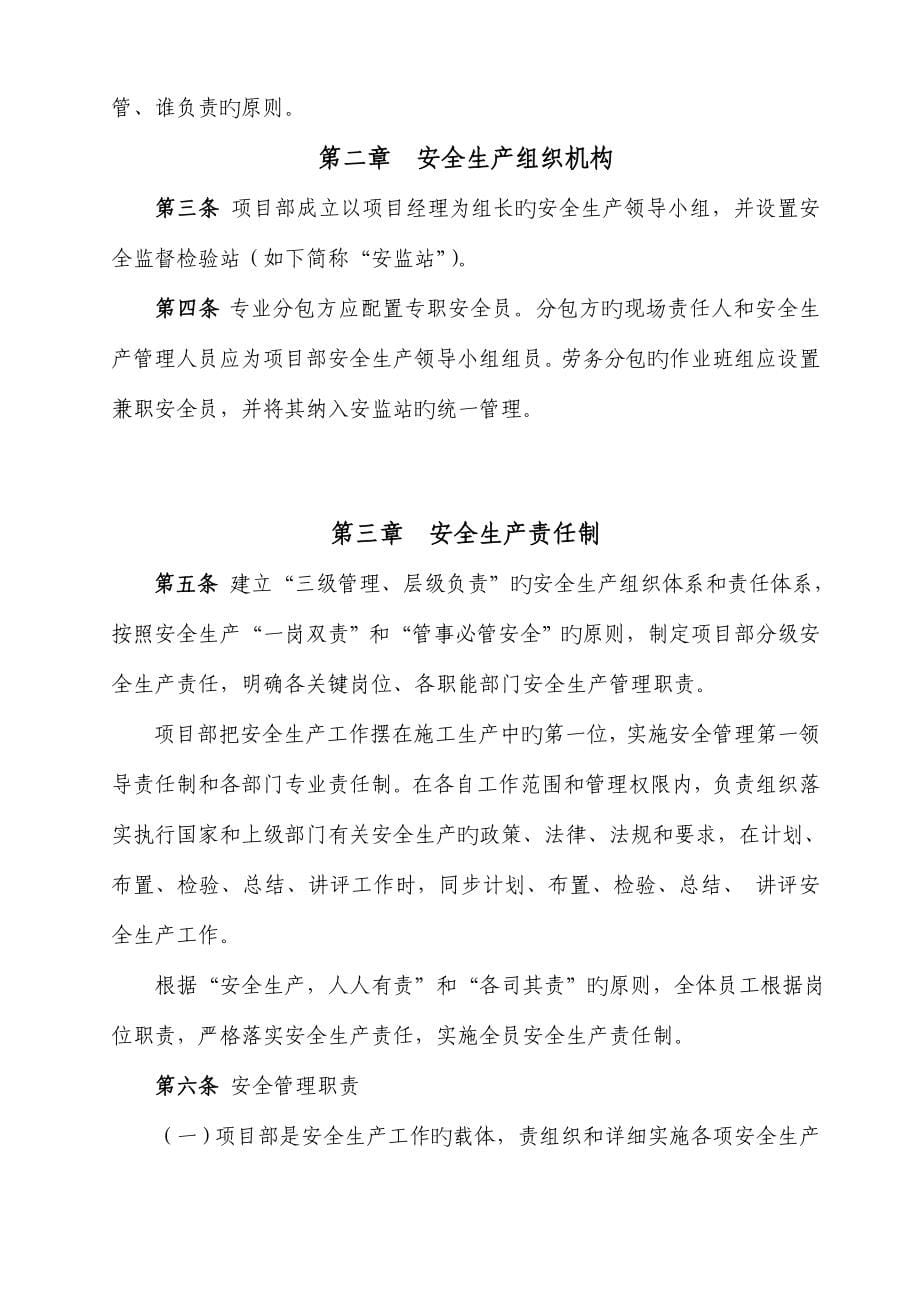 安全环境保护职业健康管理制度_第5页