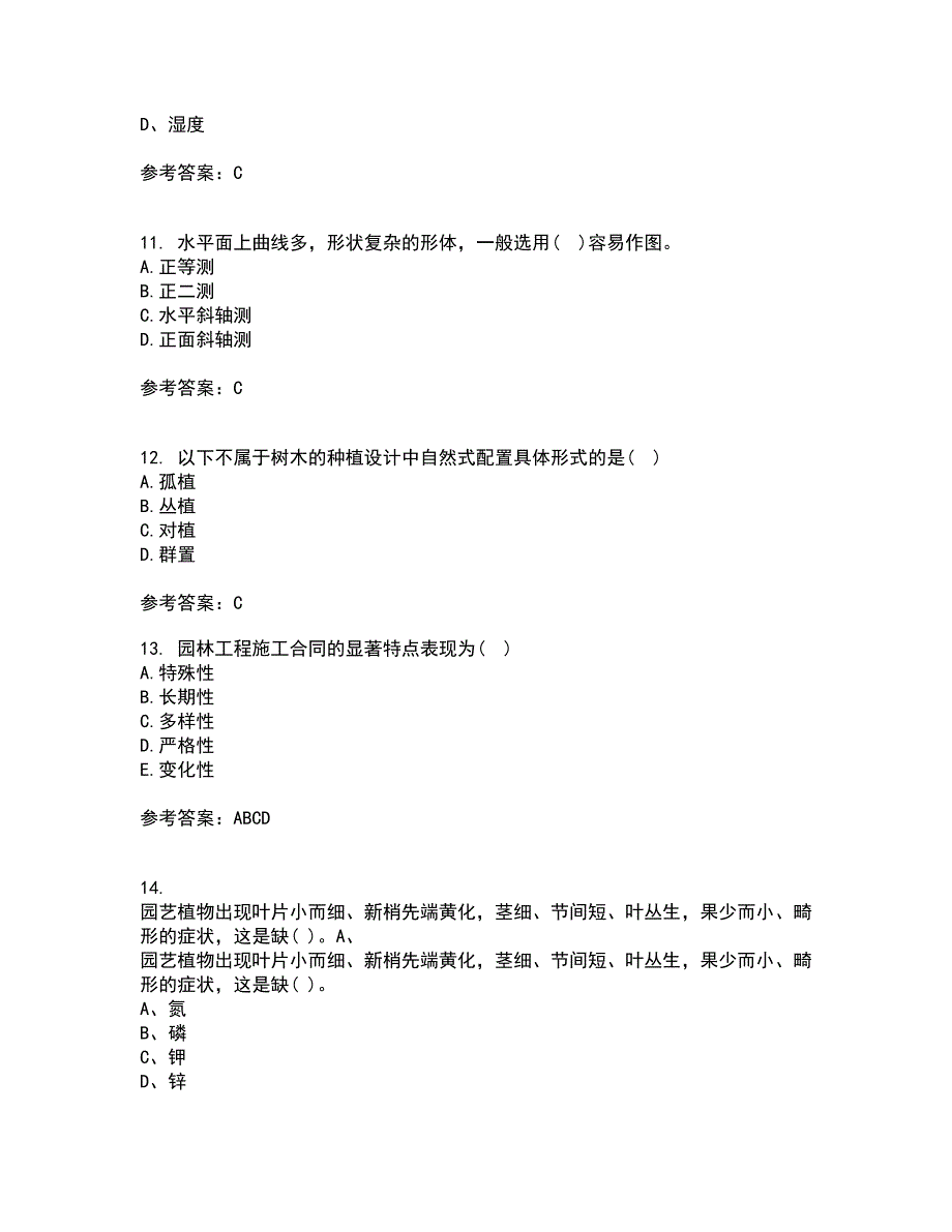 川农22春《园林工程本科》综合作业一答案参考57_第3页