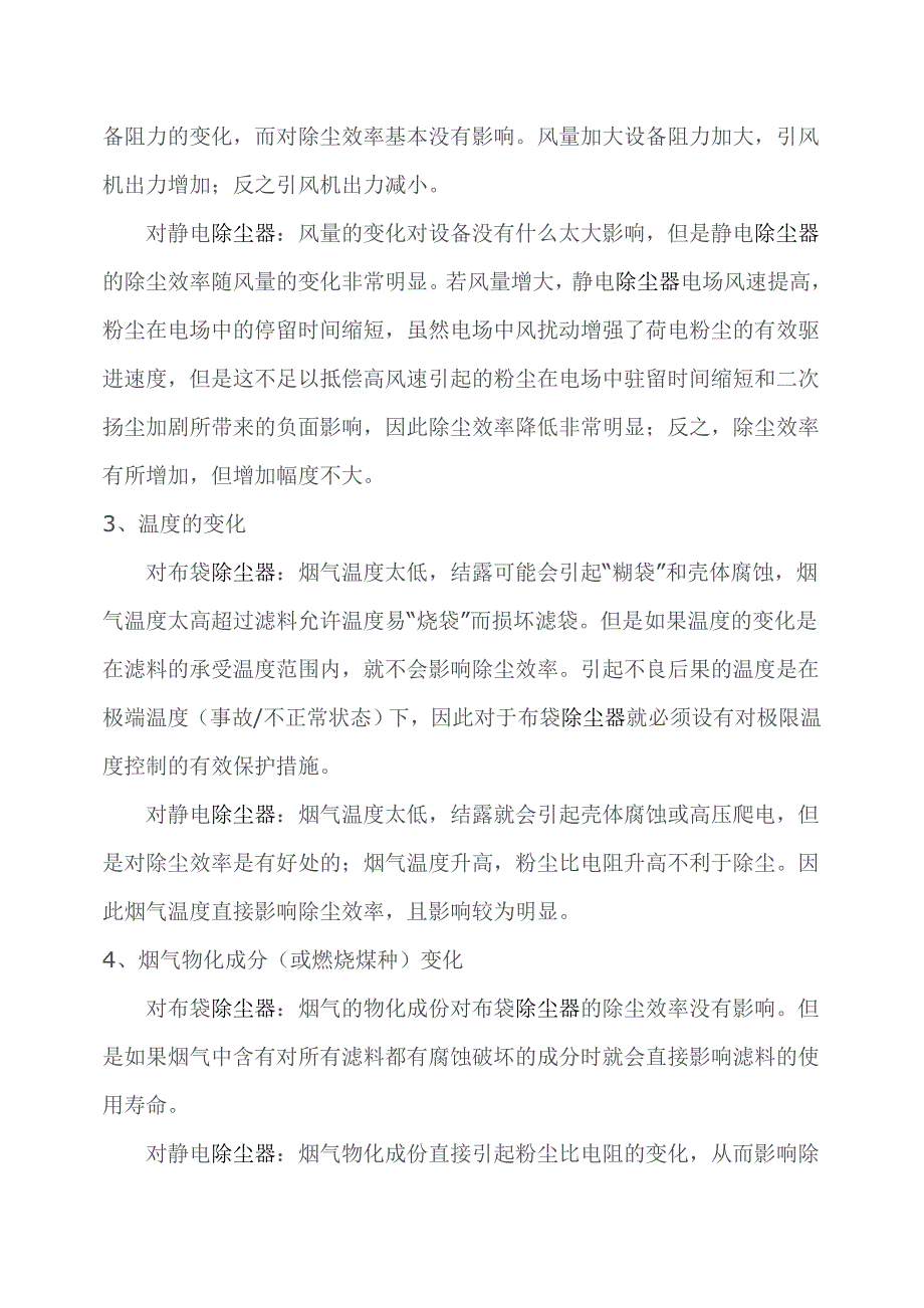 14布袋除尘器与静电除尘器的性能对比精_第3页