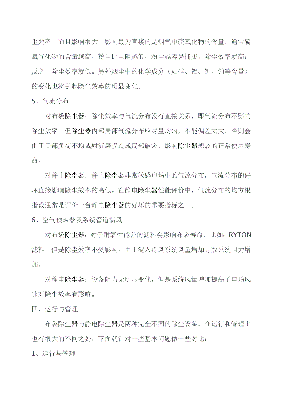 14布袋除尘器与静电除尘器的性能对比精_第4页