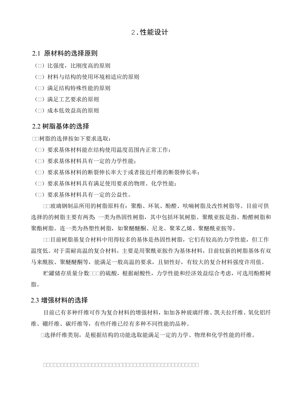 中北大学--玻璃钢卧式储罐课程设计(共24页)_第2页