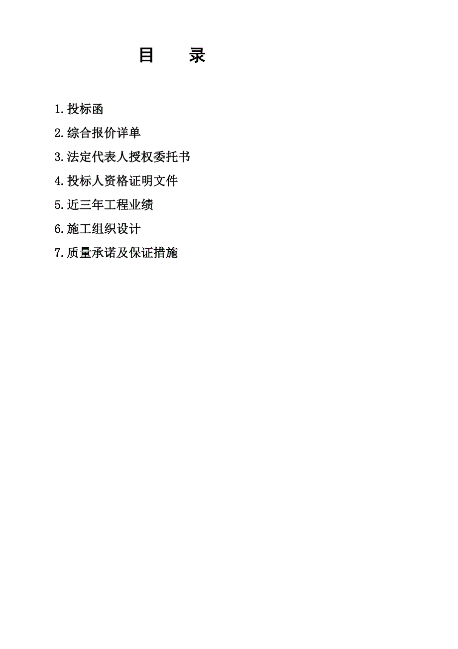 铝合金门窗工程标书.doc_第2页