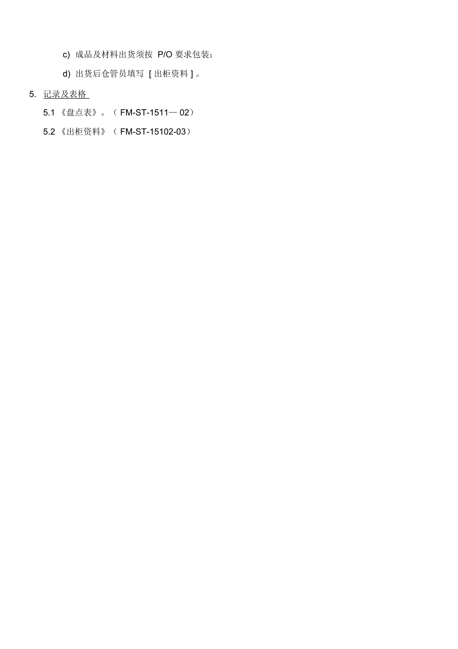 质量体系编写表格Cop15-1_第3页