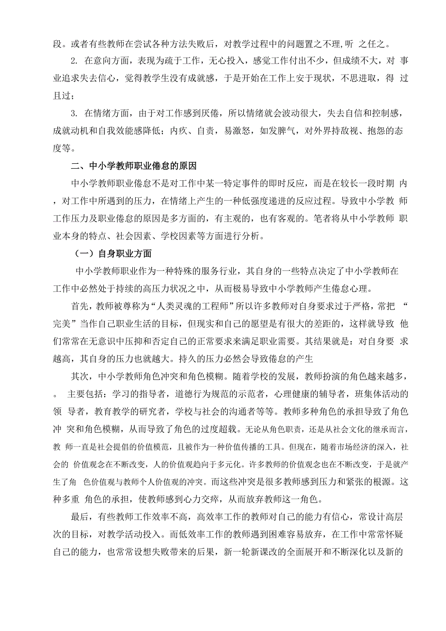 教师职业倦怠论文_第2页