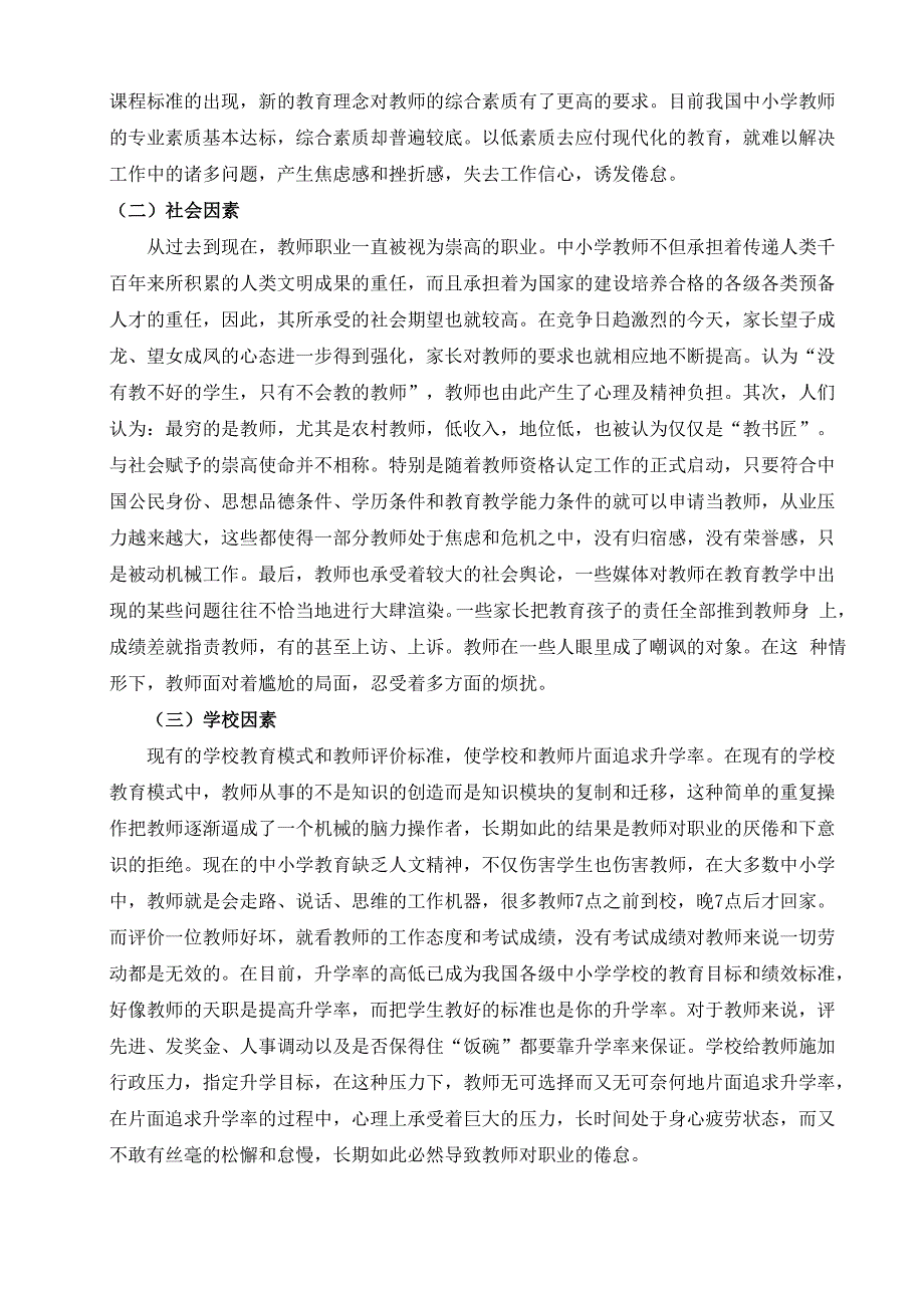 教师职业倦怠论文_第3页