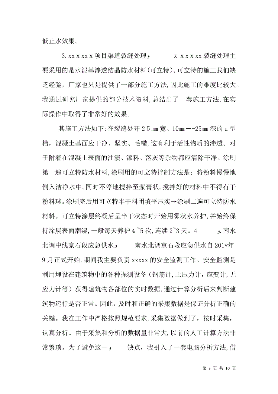 水利系统职称工作总结_第3页