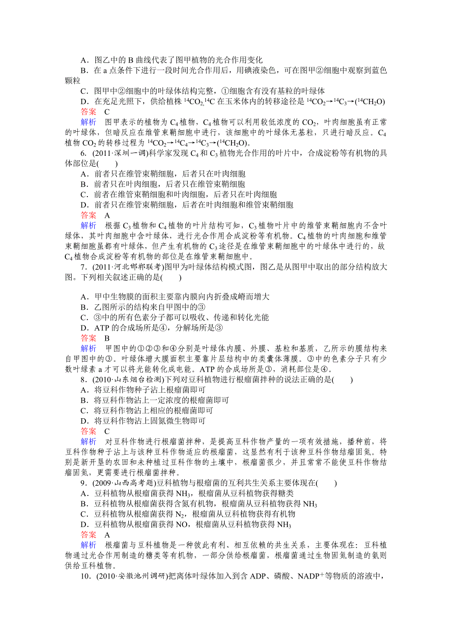 (完整word)(大纲版)2012高三生物一轮复习同步辅导课后练习第12课时光合作用.doc_第2页