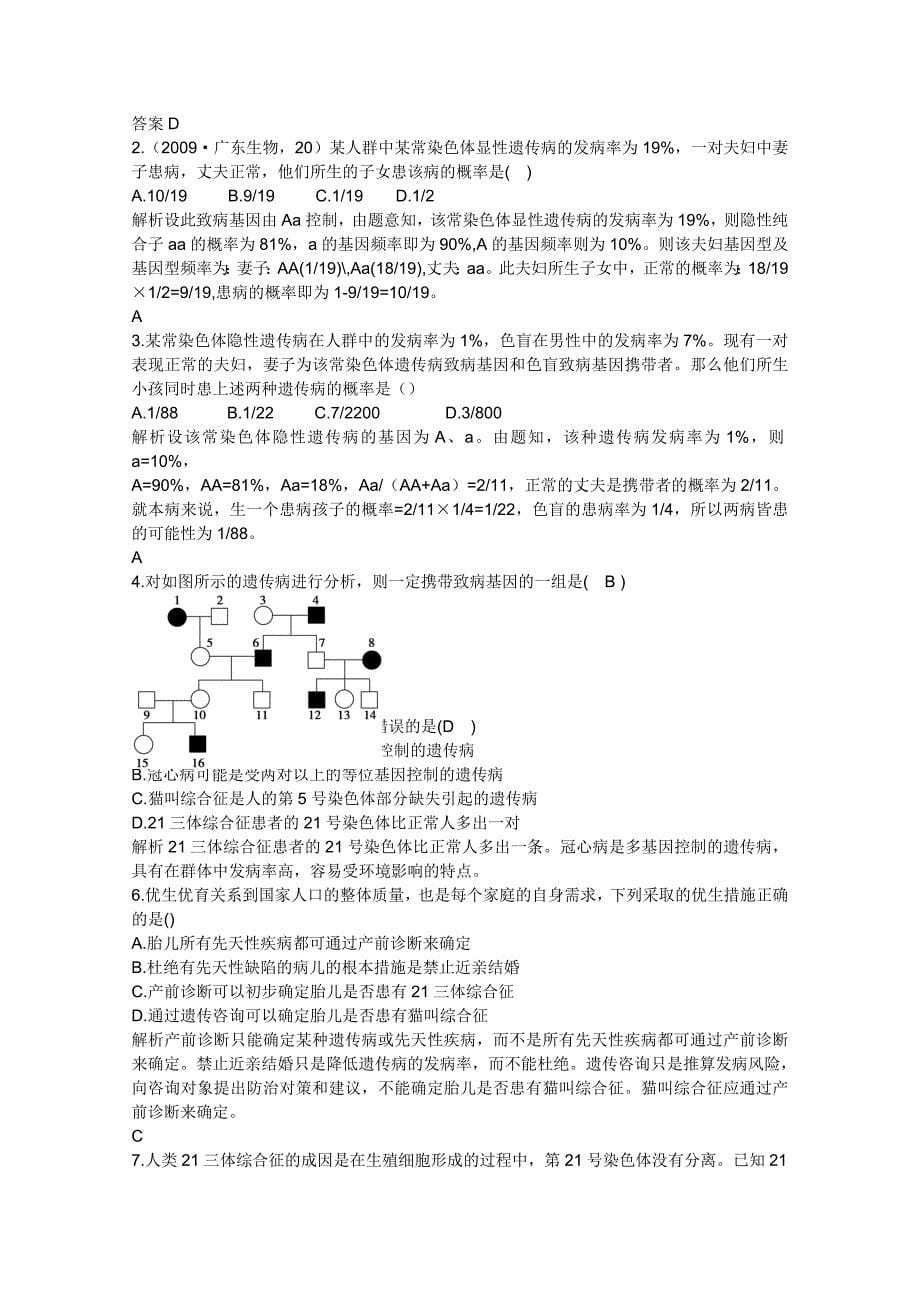 (完整word)(大纲版)2012高三生物一轮复习同步辅导课后练习第12课时光合作用.doc_第5页