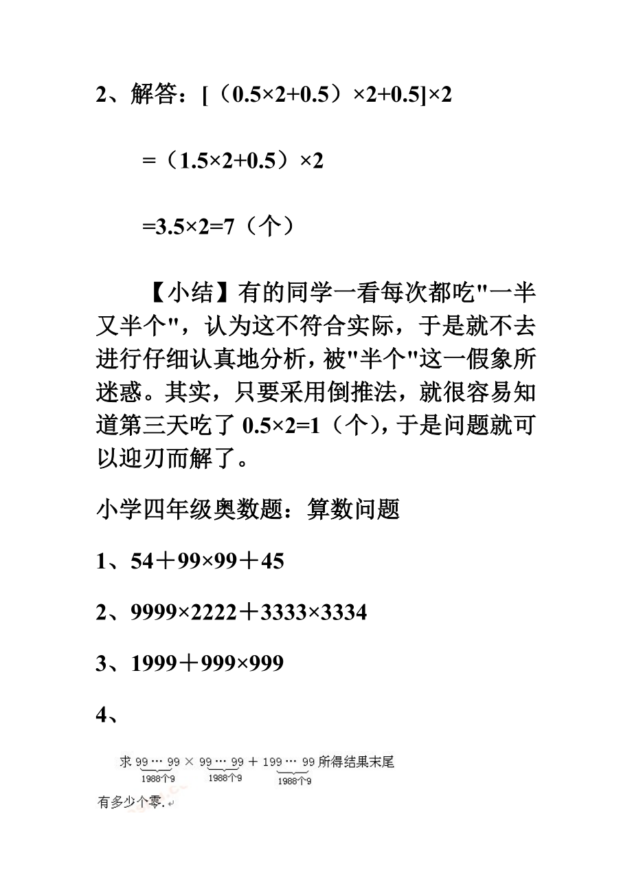 小学四年级奥数题817823225_第4页