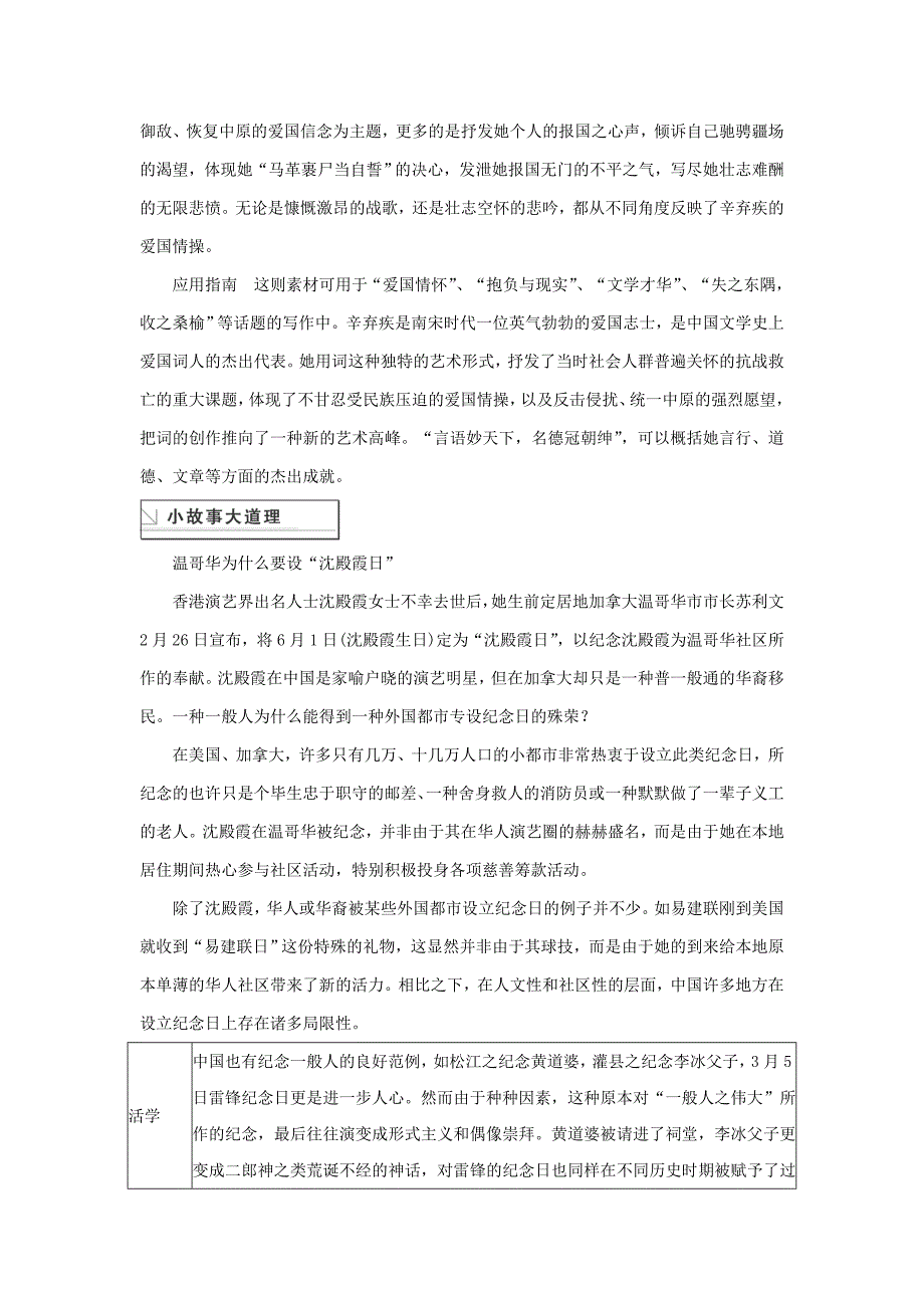 苏教版语文选修(唐诗宋词选读)学案：专题12“龙腾虎掷”的稼轩词_第4页