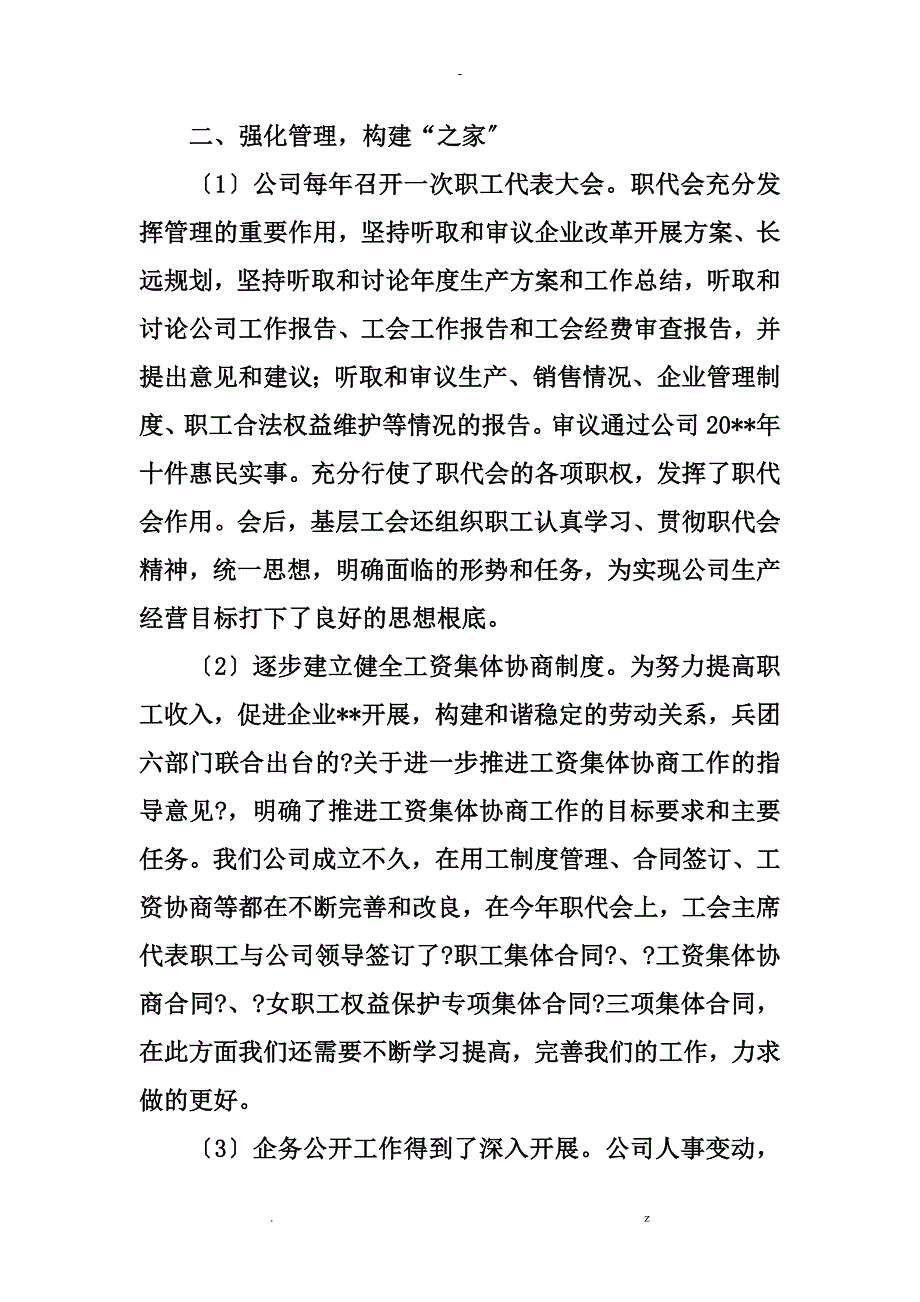 企业工会年度工作汇报_第2页