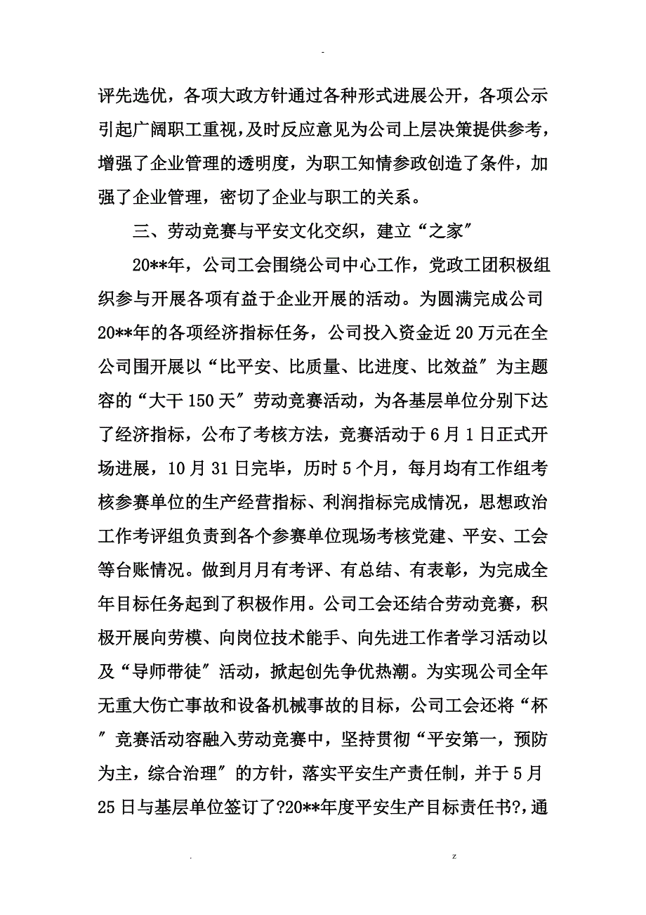 企业工会年度工作汇报_第3页