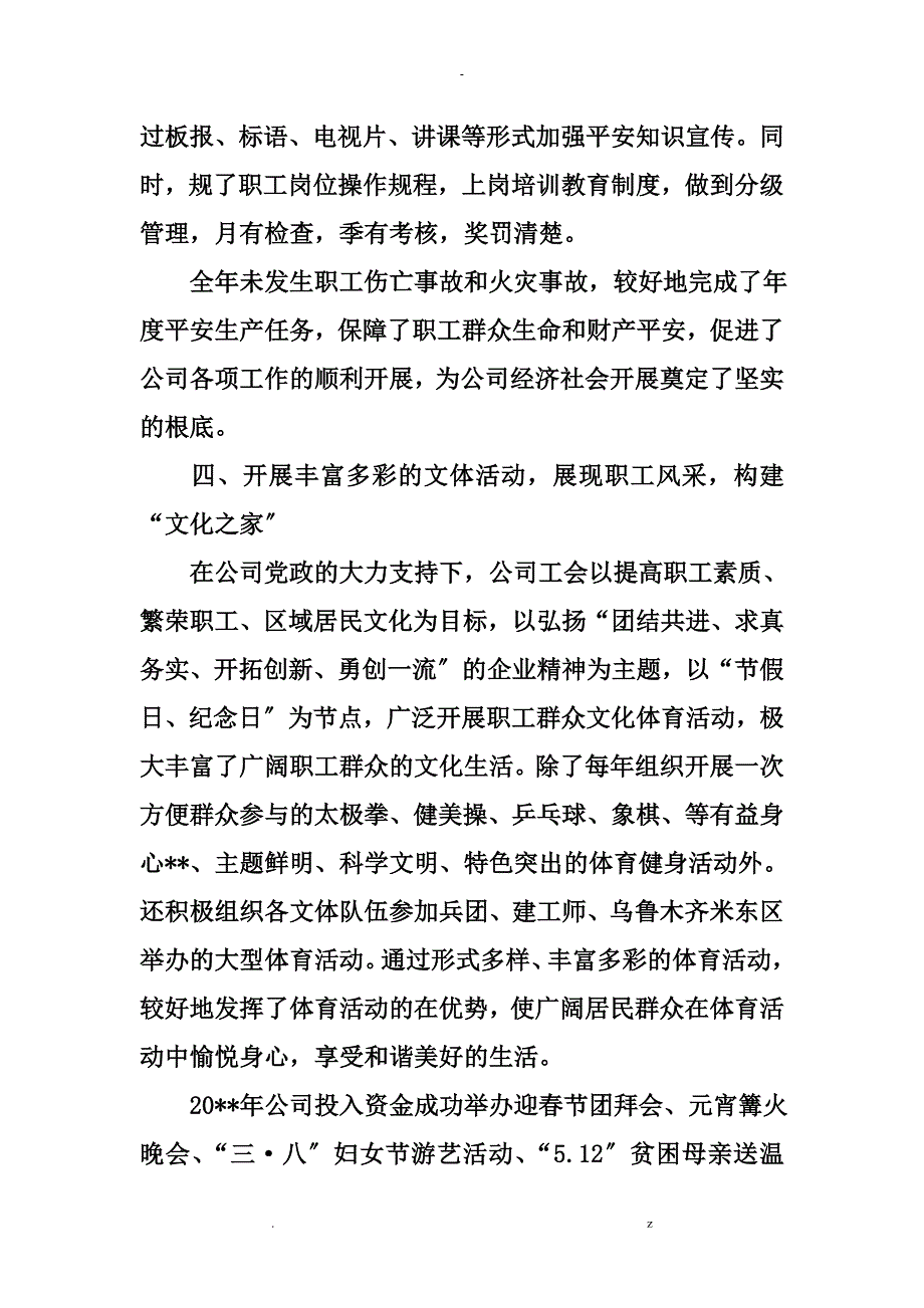 企业工会年度工作汇报_第4页