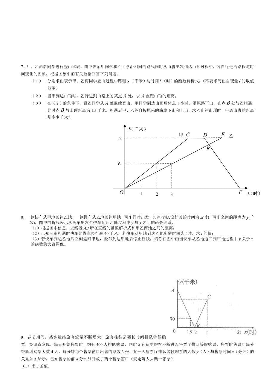 一次函数应用题分类总结整理_第5页