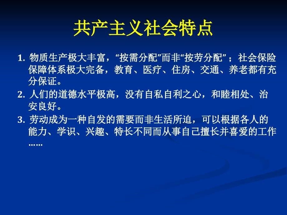 人教版八年级语文上册五单元阅读24.大道之行也研讨课件27_第5页