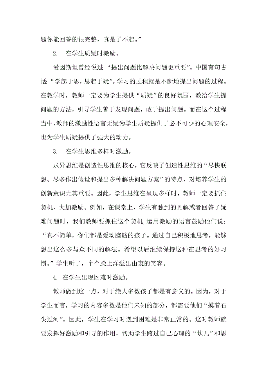 课堂教学中激励性语言的使用.doc_第2页