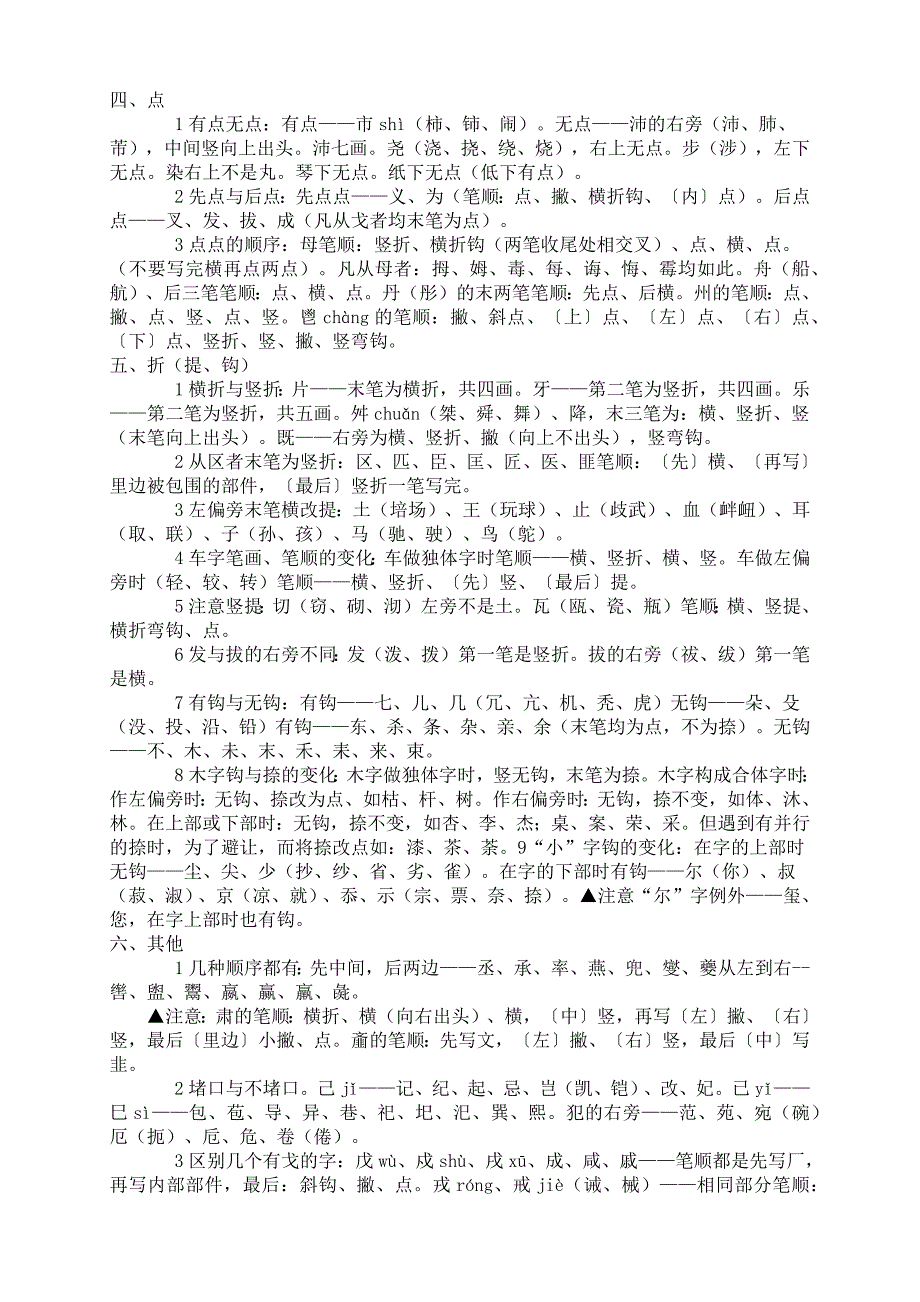 汉字笔画的书写顺序规则_第4页