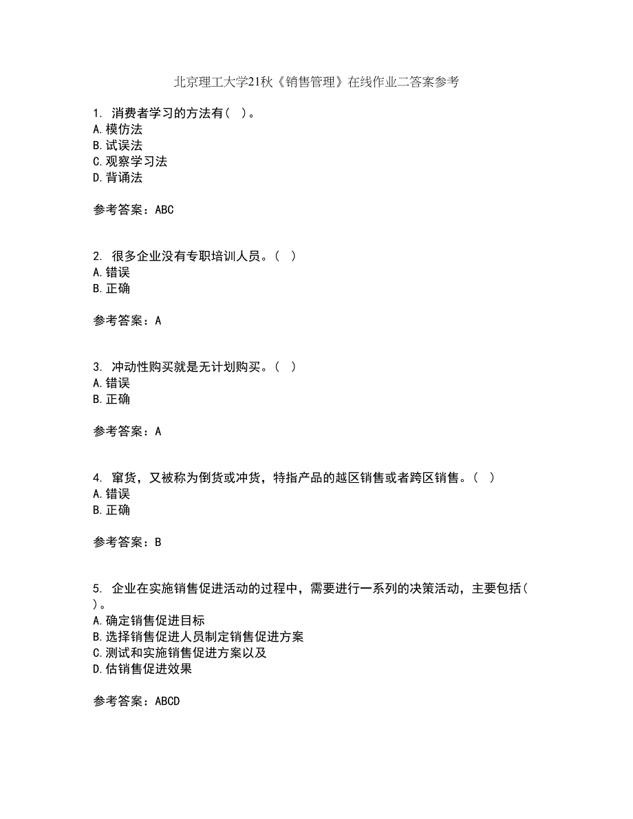 北京理工大学21秋《销售管理》在线作业二答案参考92_第1页