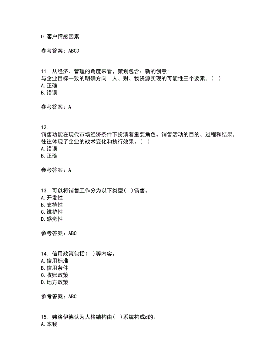 北京理工大学21秋《销售管理》在线作业二答案参考92_第3页