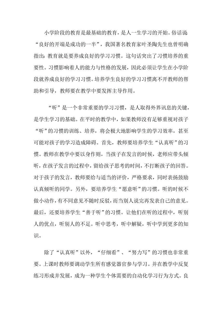 小学生的价值观态度_第3页